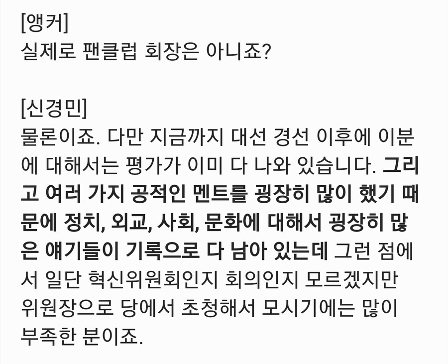 신경민) '이래경 혁신위원장 임명 평가' .jpg_5.jpg