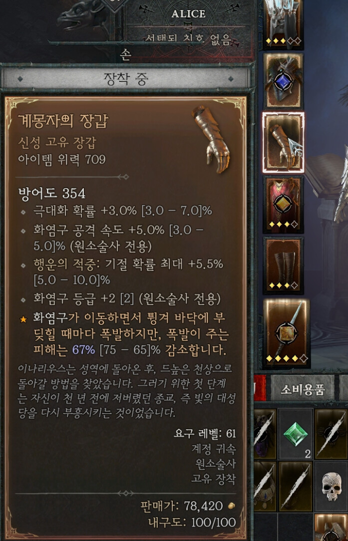 계몽자의 장갑(화염구 유니크)_1.png