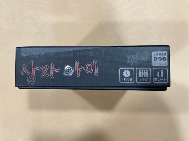 [언더독] 상자아이 한글 샘플 사진 공개_2.jpg