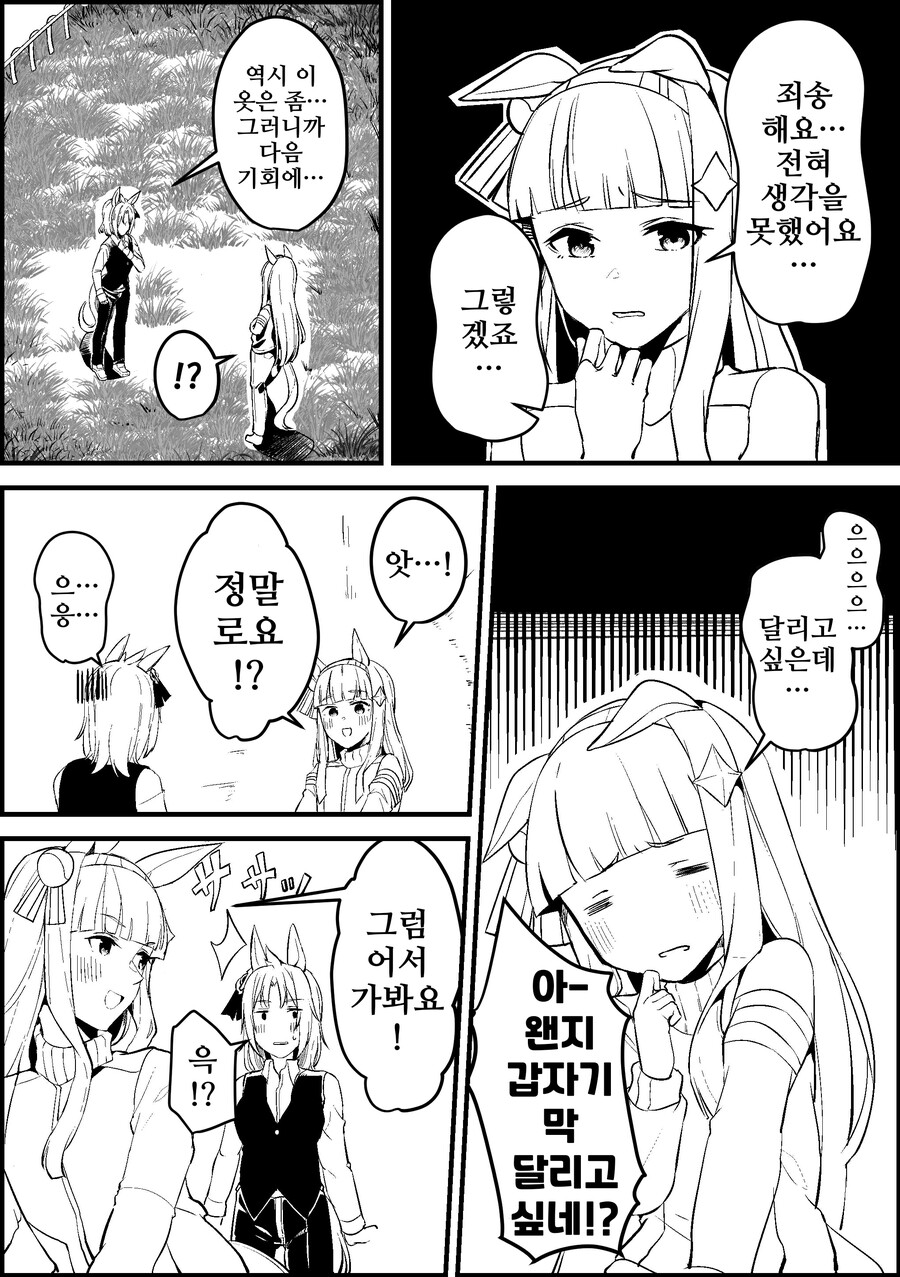 말딸/핫산)우마무스메가 돼버린 트레이너 1~38.manhwa_13.png