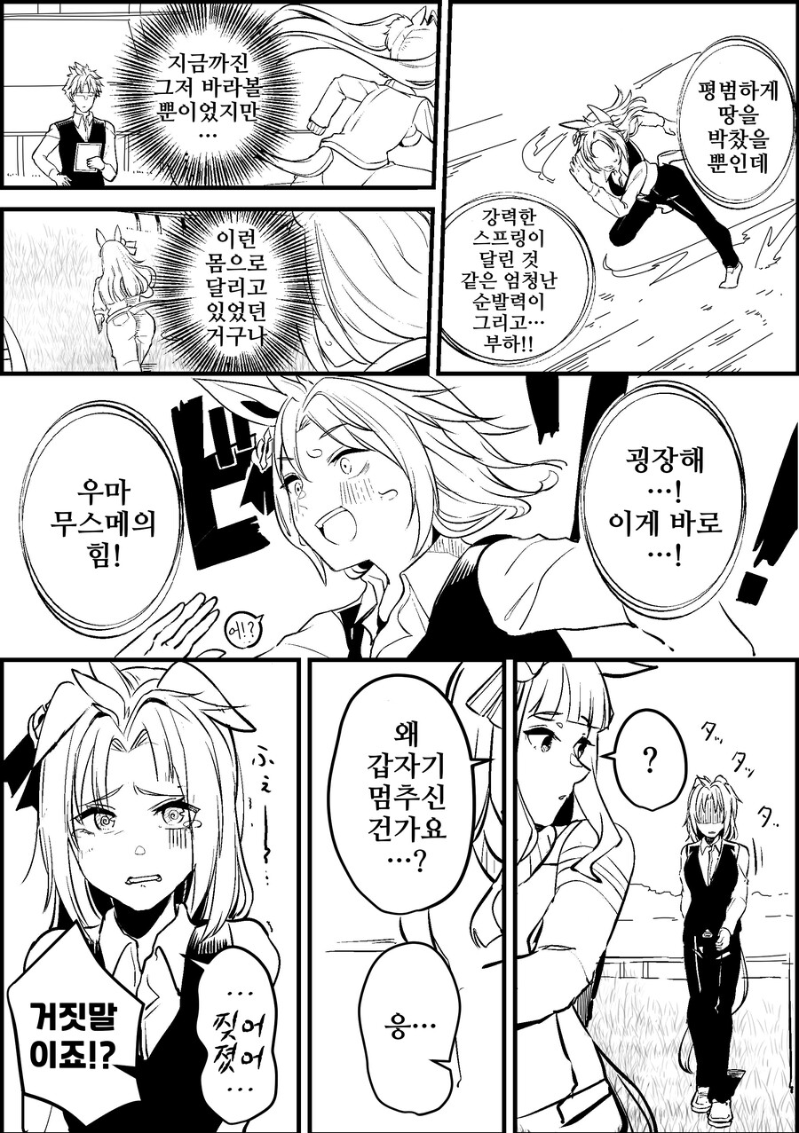 말딸/핫산)우마무스메가 돼버린 트레이너 1~38.manhwa_15.png