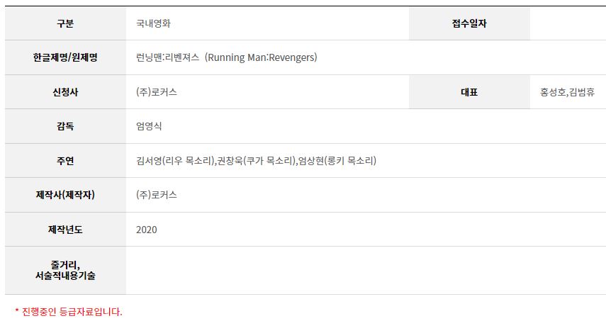 '런닝맨 : 리벤져스' '신비아파트 : 조선퇴마실록' 공개 예정_1.jpg