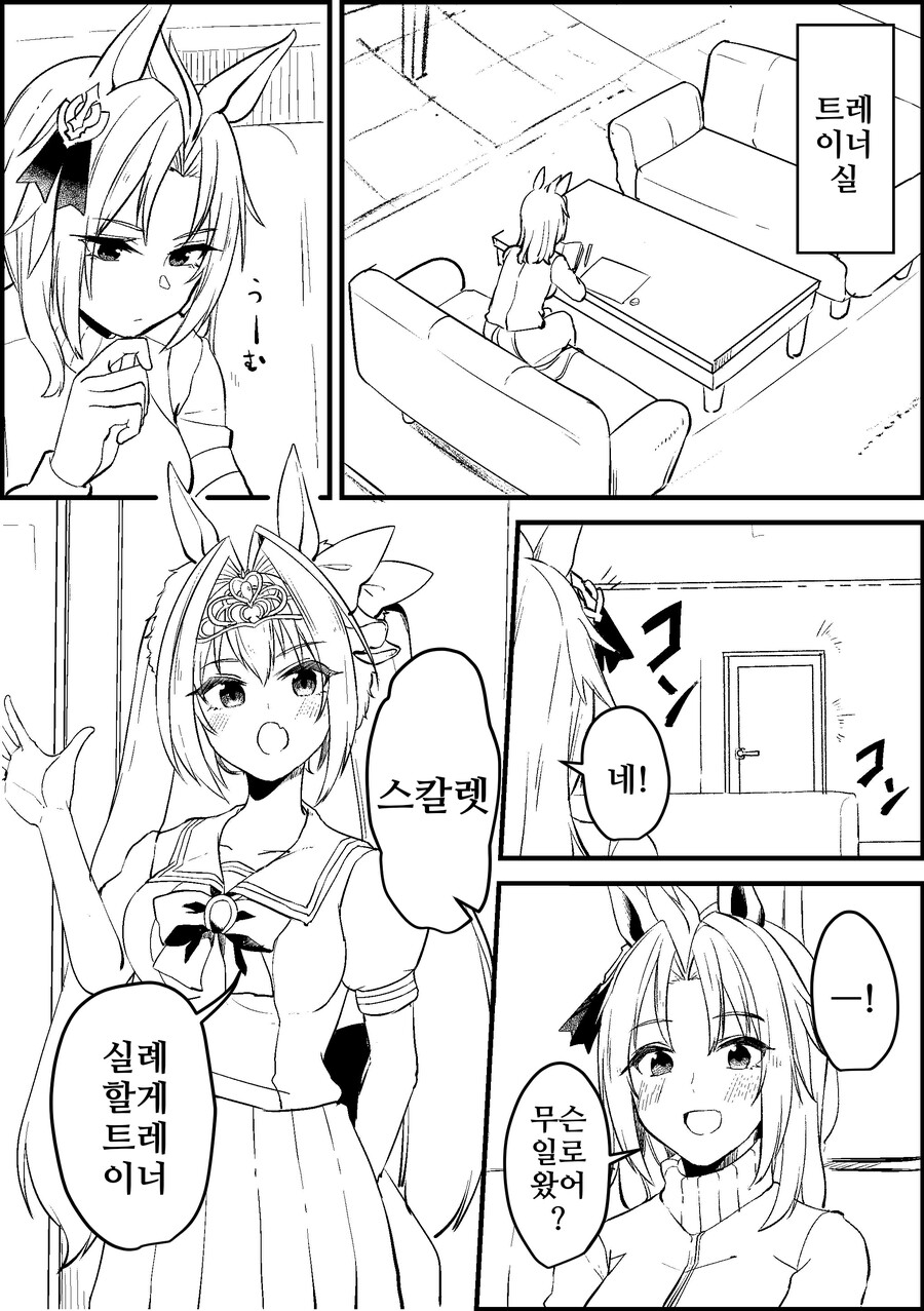 말딸/핫산)우마무스메가 돼버린 트레이너 1~38.manhwa_18.png