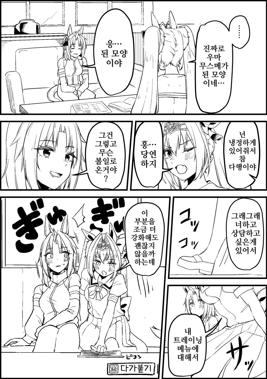 말딸/핫산)우마무스메가 돼버린 트레이너 1~38.manhwa_19.png