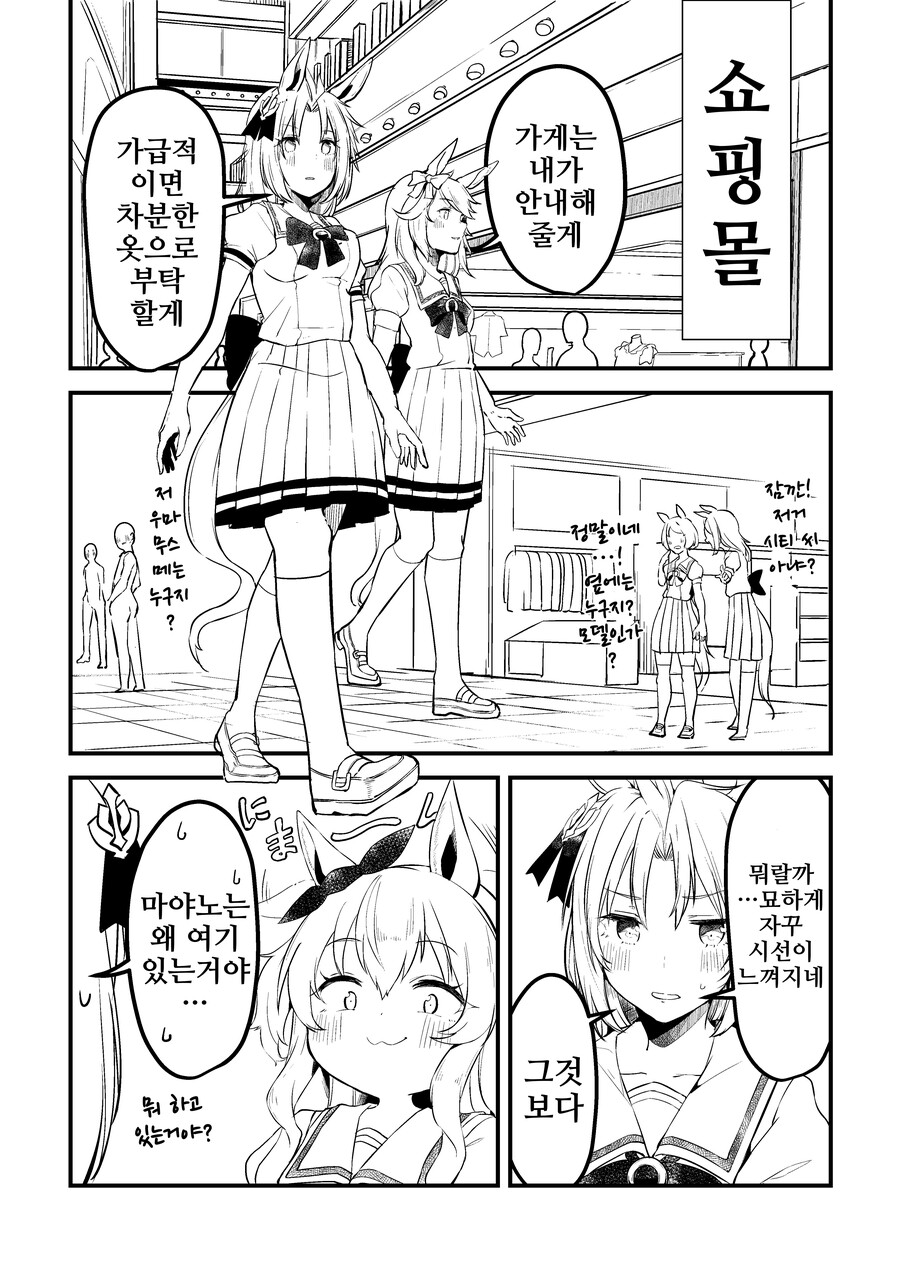 말딸/핫산)우마무스메가 돼버린 트레이너 1~38.manhwa_26.png