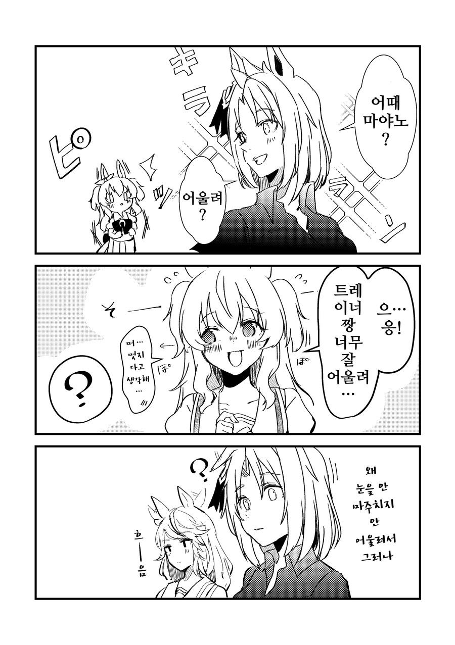 말딸/핫산)우마무스메가 돼버린 트레이너 1~38.manhwa_30.png