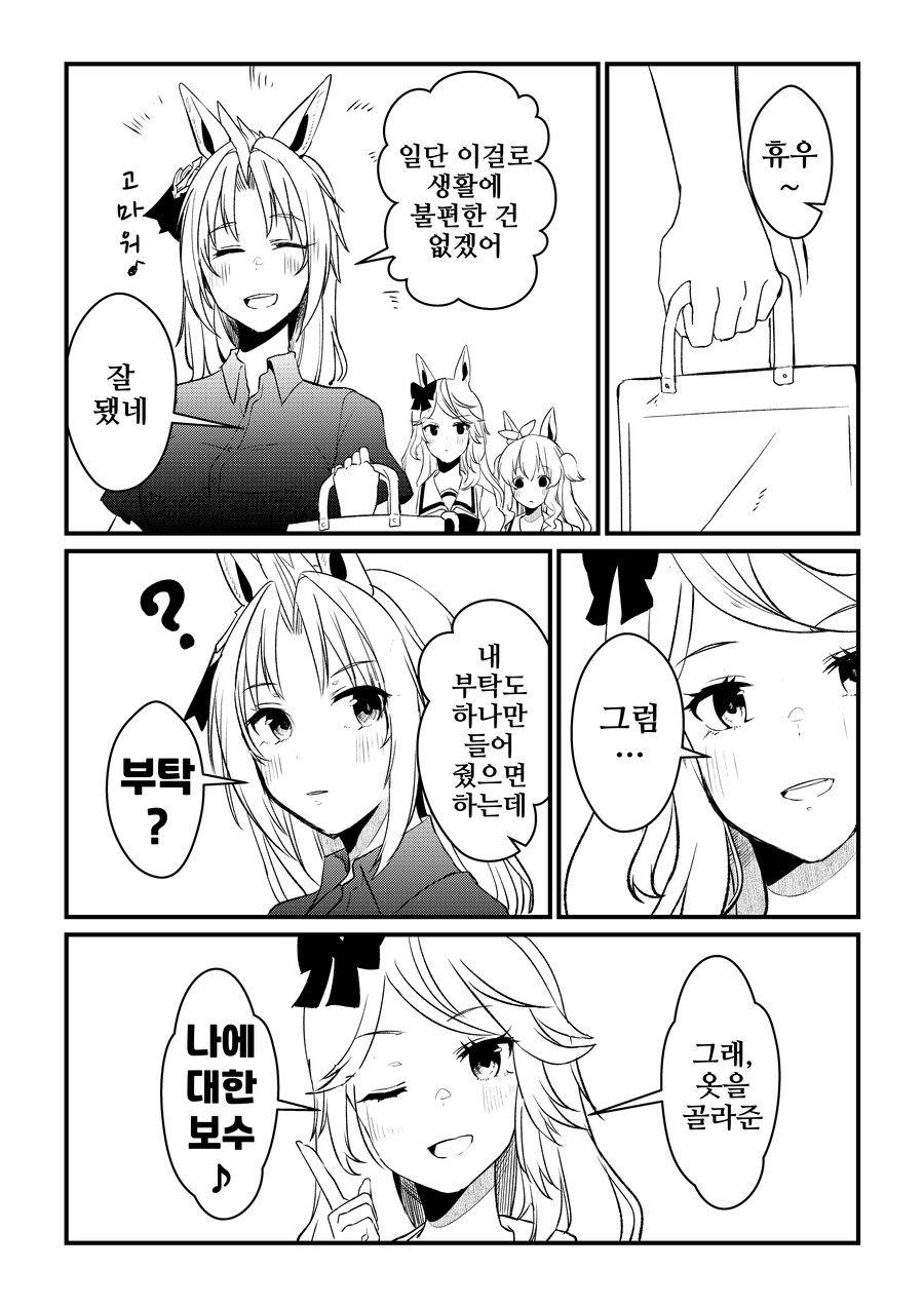 말딸/핫산)우마무스메가 돼버린 트레이너 1~38.manhwa_31.png
