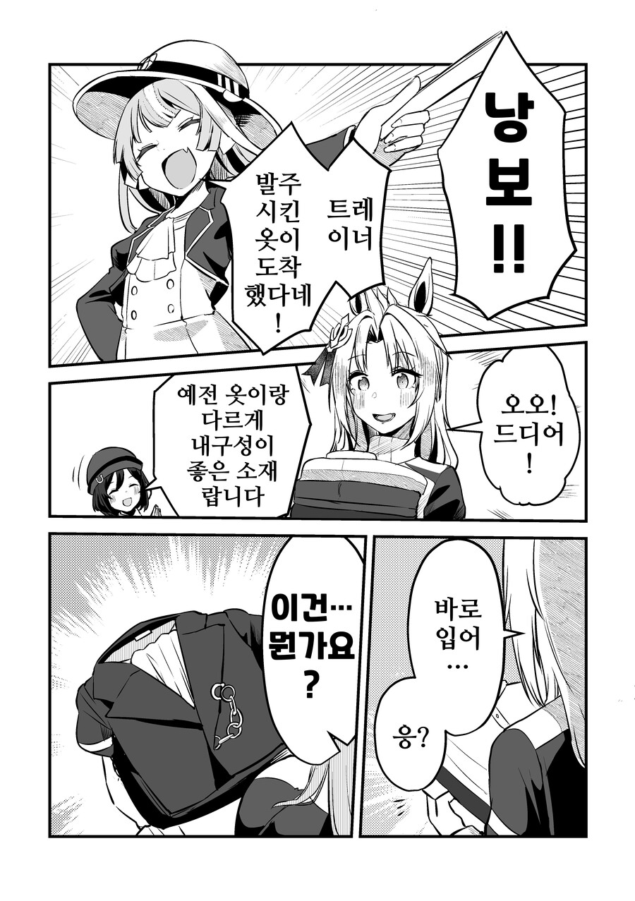말딸/핫산)우마무스메가 돼버린 트레이너 1~38.manhwa_35.png