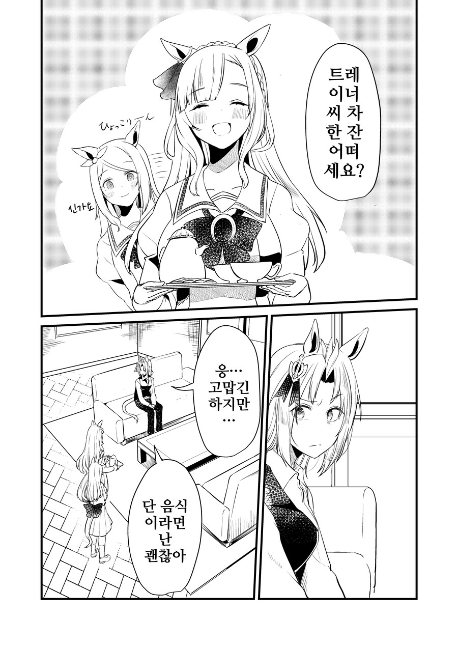말딸/핫산)우마무스메가 돼버린 트레이너 1~38.manhwa_36.png