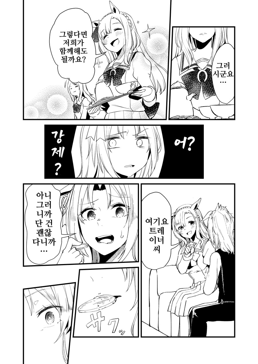 말딸/핫산)우마무스메가 돼버린 트레이너 1~38.manhwa_37.png