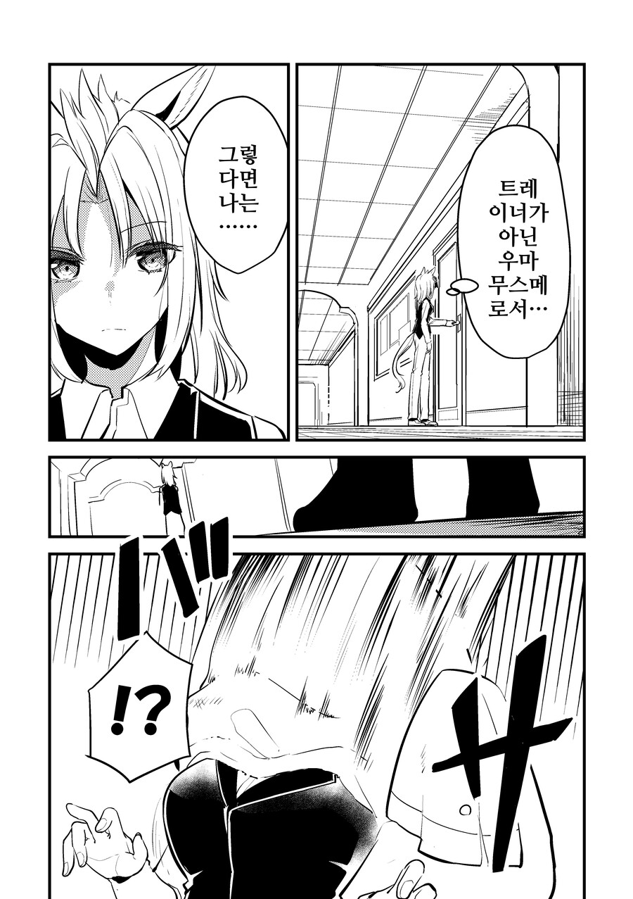말딸/핫산)우마무스메가 돼버린 트레이너 1~38.manhwa_49.png