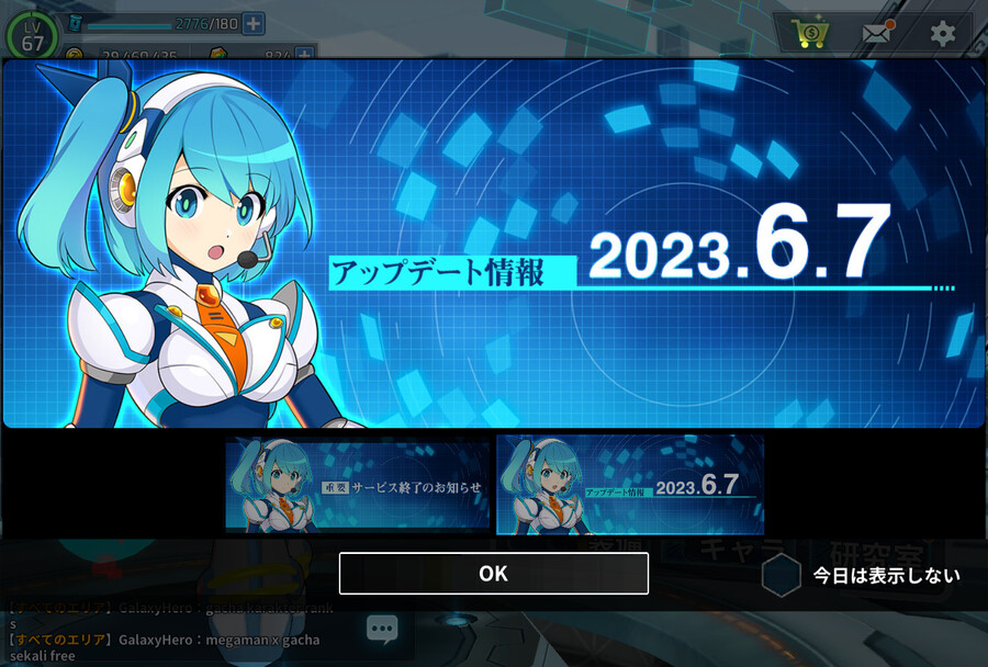 록맨X다이브] 또 게임이 사라진다_3.png