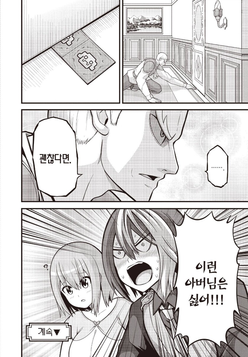 부덕의길드)딸의 교제를 인정하는 방법_1.jpg