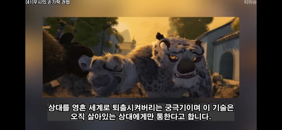 쿵푸팬더 궁극기 우시손가락권법을알아보자_2.jpg