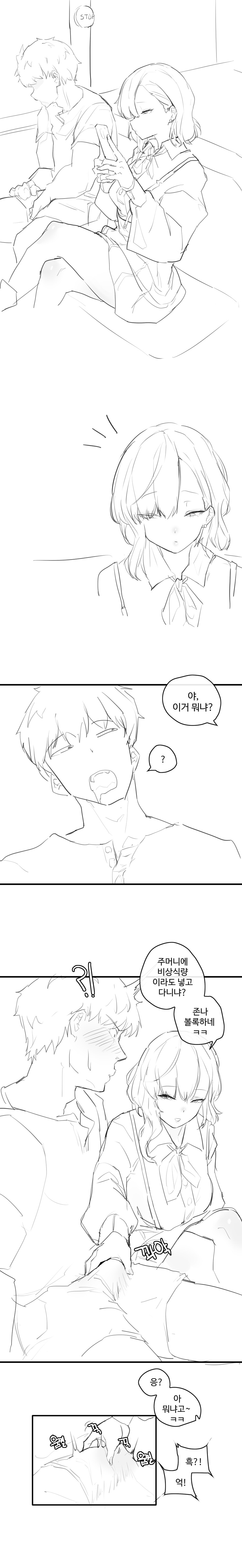 버스에서 여사친이 ㄲㅊ 만진썰...manhwa_1.png