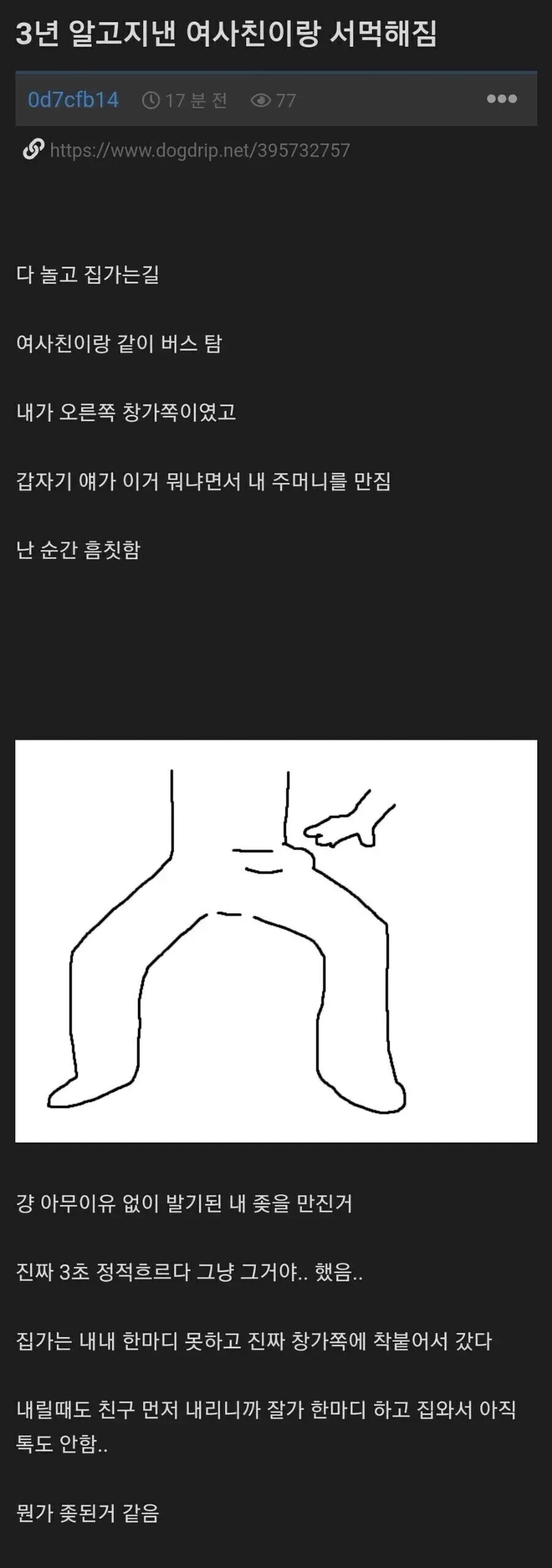 버스에서 여사친이 ㄲㅊ 만진썰...manhwa_5.webp