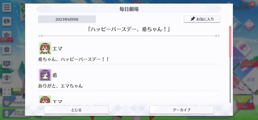 스쿠스타 매일 극장 230609 - 해피 버스데이, 노조미!_1.jpg