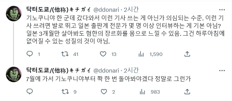 (한일관계) 한국일보의 기레기 짓에 반박 하는 사람들_11.png