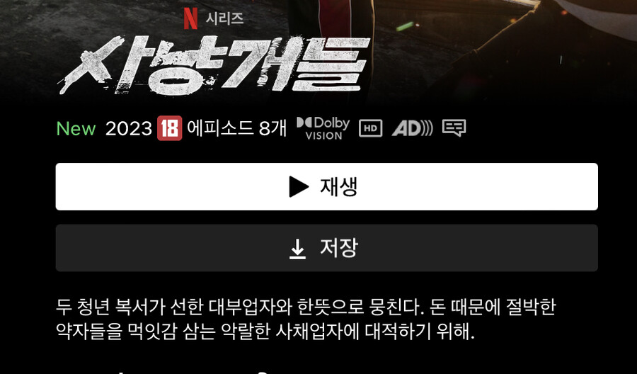 사냥개들)요즘은 착한 이란 말에 다른 뜻 생김?_1.jpeg