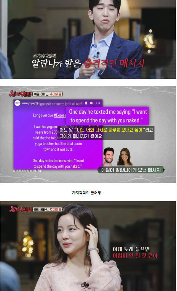 SNS로 불륜하고다닌 애덤리바인_11.png