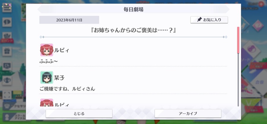 스쿠스타 매일 극장 230611 - 언니가 주는 포상은……?_1.jpg