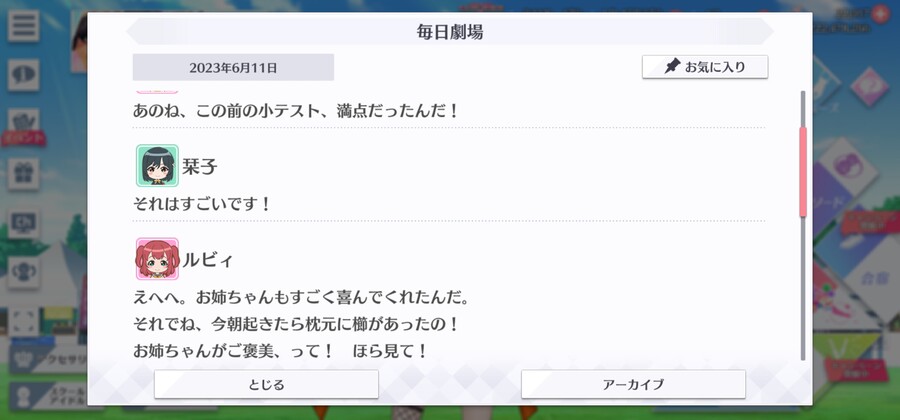 스쿠스타 매일 극장 230611 - 언니가 주는 포상은……?_2.jpg