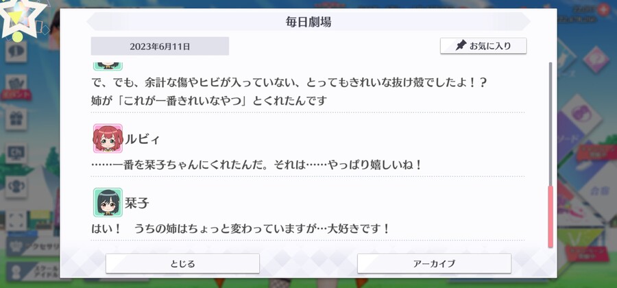 스쿠스타 매일 극장 230611 - 언니가 주는 포상은……?_6.jpg