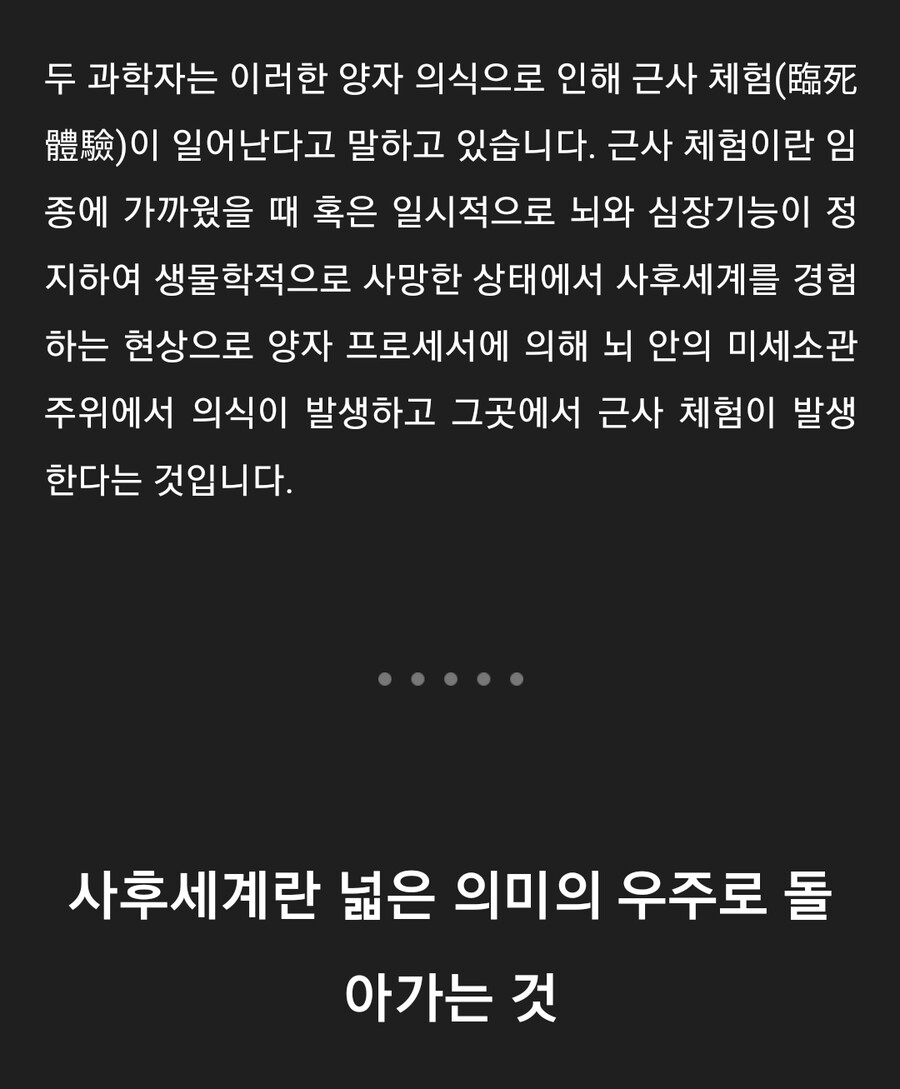 노벨물리학 수상자 : 내가 사후세계 밝혀냄_4.jpg