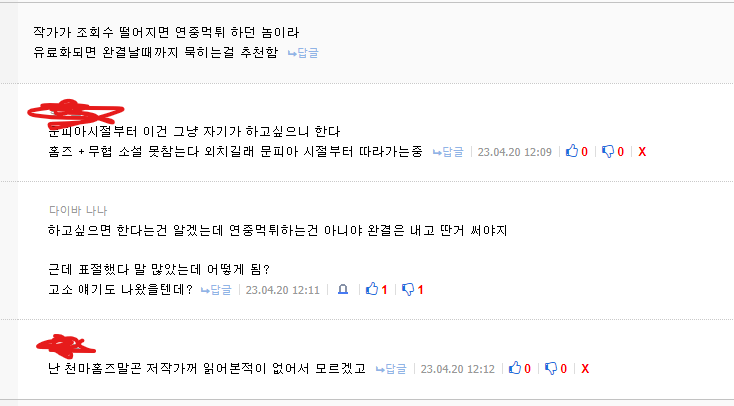 재업] 웹소설 작가 고로시하는 유게이 저격함 | 유머 게시판 | Ruliweb