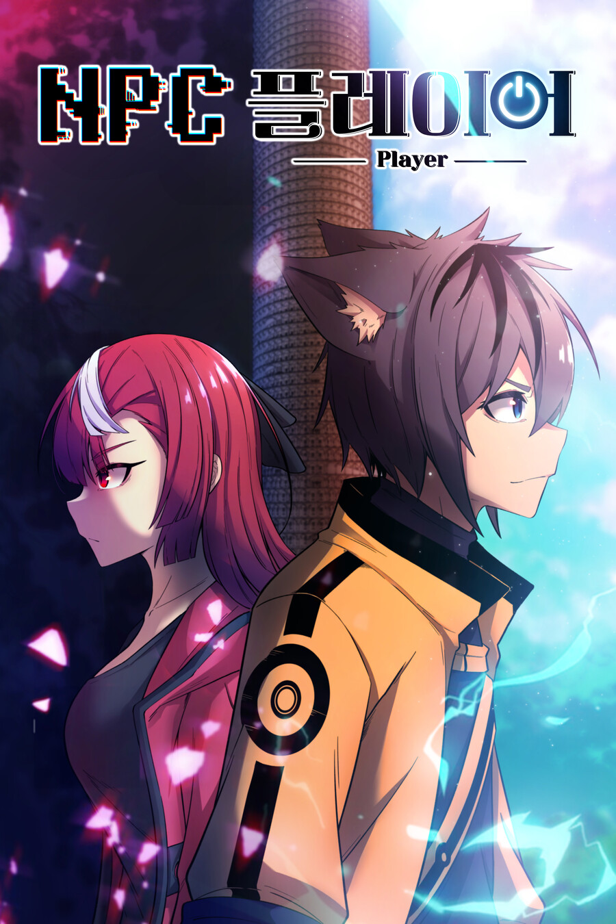 NPC플레이어_1화_1.jpg