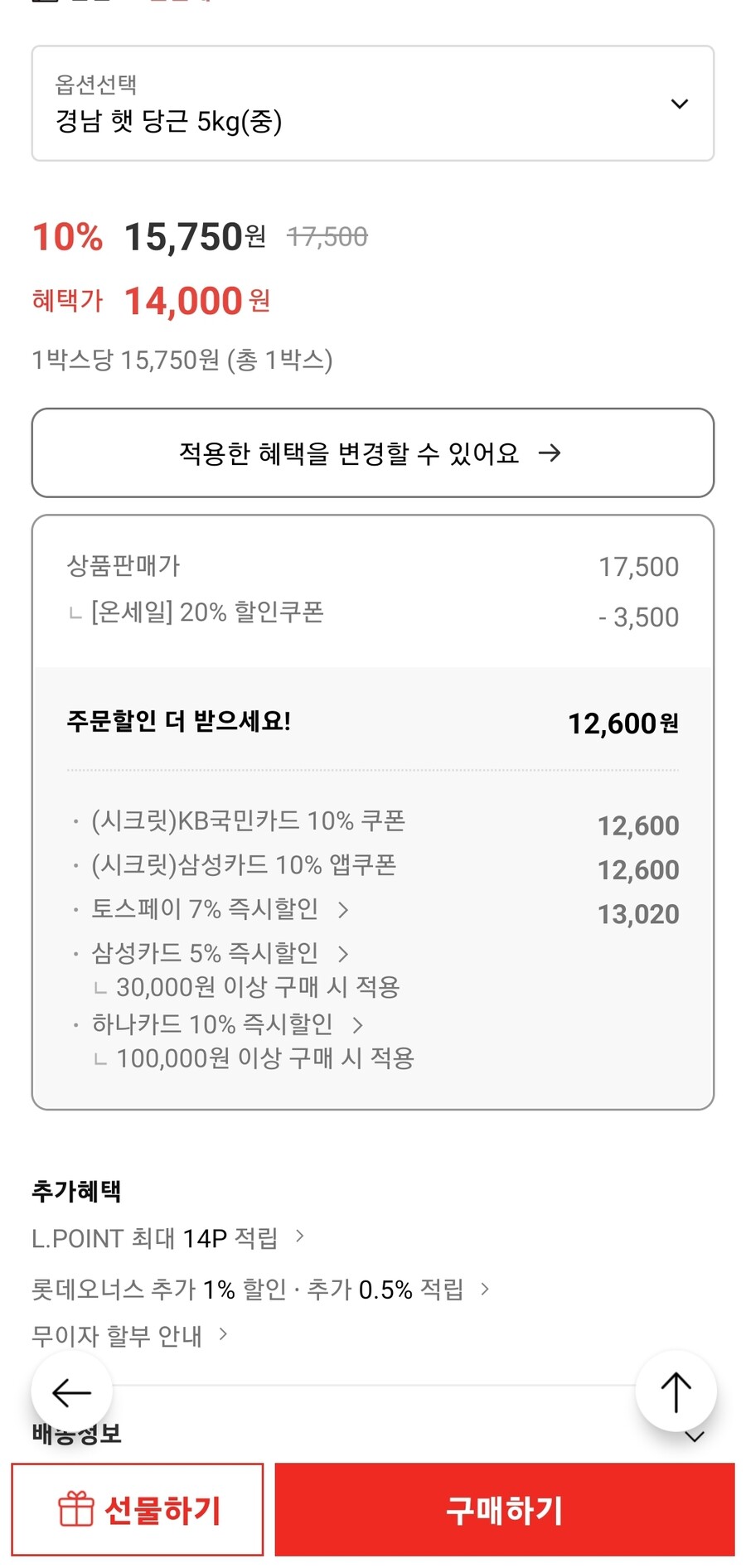 [롯데온]국산 경남 제철 당근 5kg 중 토스페이 13,020원_1.jpg