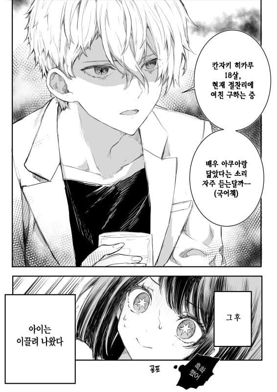 최애의 아이,근친)아쿠아이 핫산된거_4.jpg