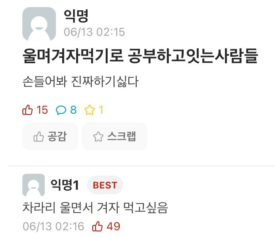 시험기간에 고통받는 에타인