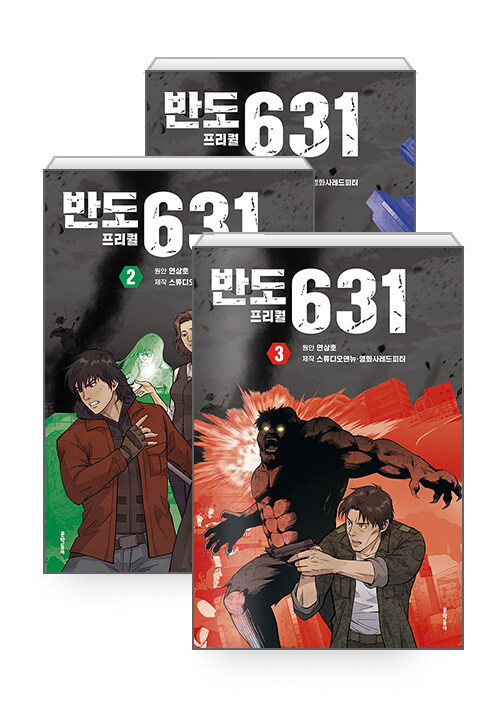 [반도 프리퀄] 완결 세트_1.jpg