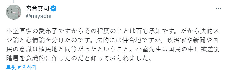 (짜증주의) 사회학자 미야다이 신지의 식민지 발언_1.png