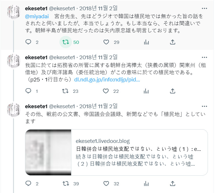 (짜증주의) 사회학자 미야다이 신지의 식민지 발언_2.png