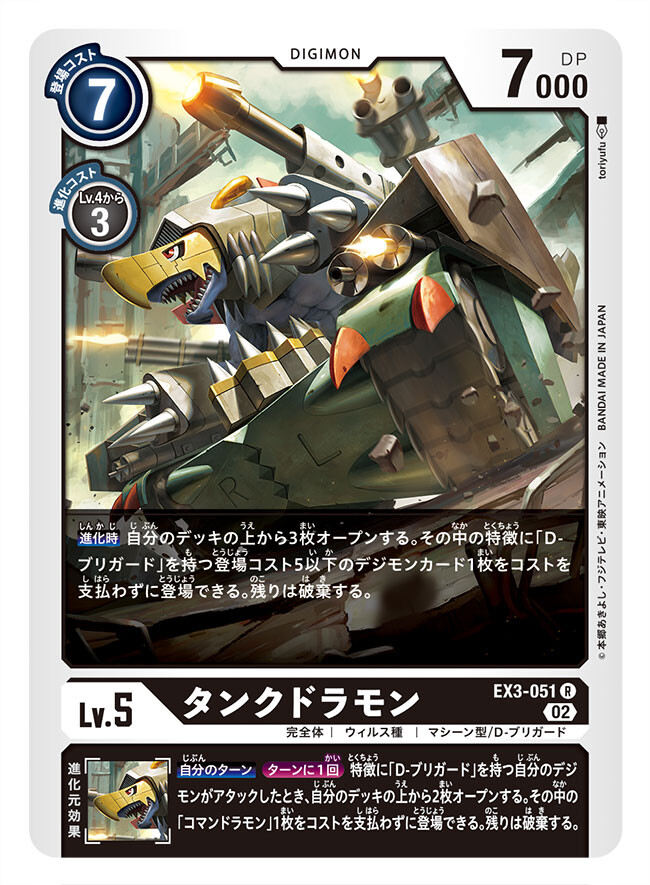 디지몬) 코만드라몬 진화트리_3.jpg