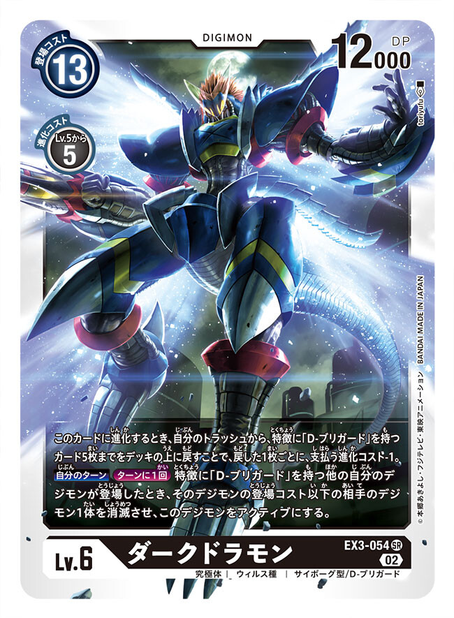 디지몬) 코만드라몬 진화트리_4.jpg