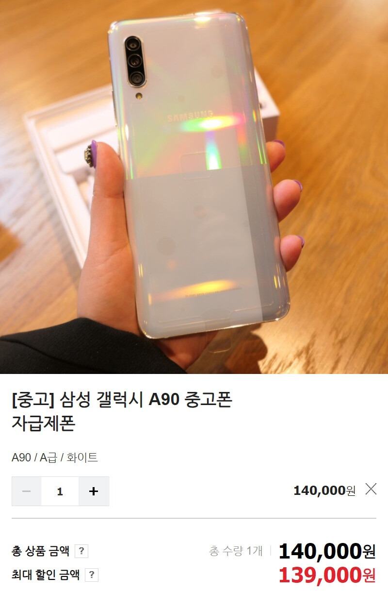 겜중고폰.. 가성비는 갤럭시A90 11~14만원 하는게 젤 좋다봄_2.jpg