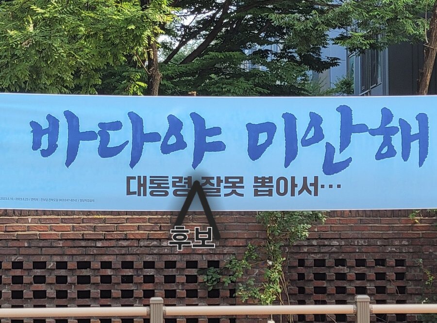 펌 바다야 미안해