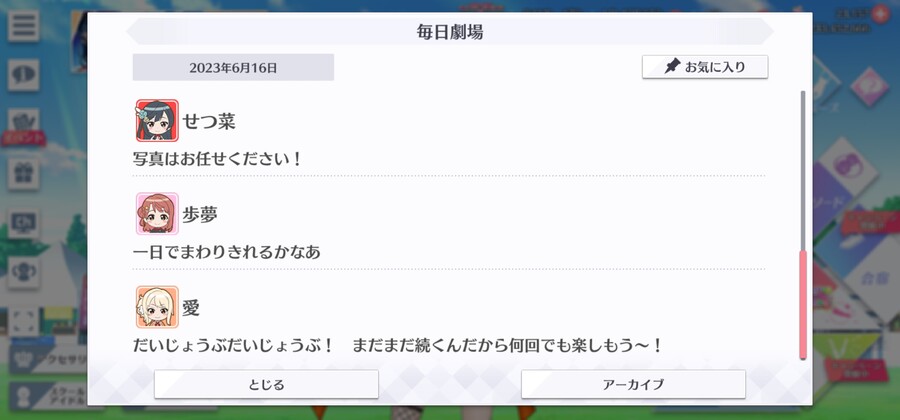 스쿠스타 매일 극장 230616 - 우리들의 거리!_4.jpg