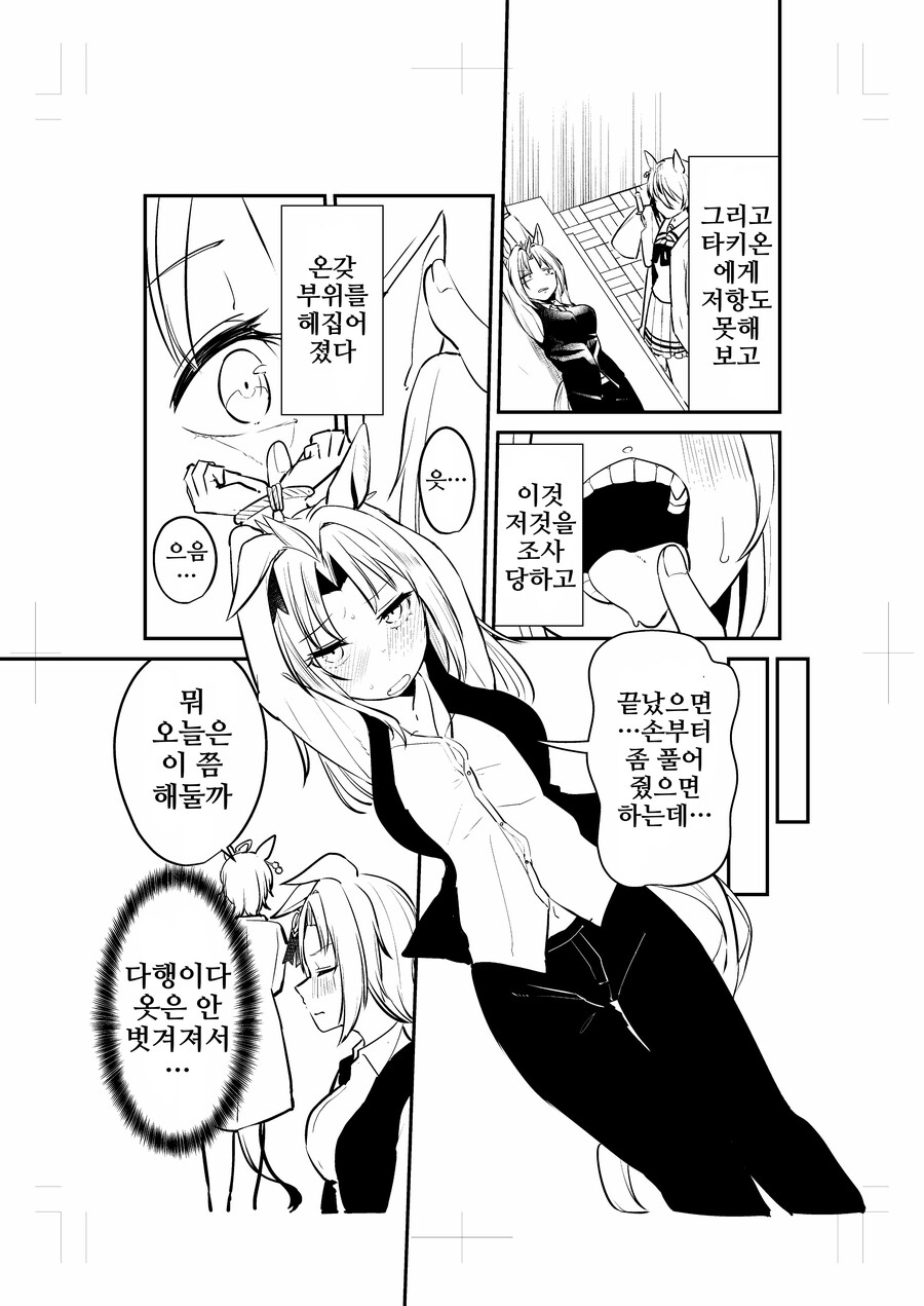 말딸/핫산)우마무스메가 돼버린 트레이너 1~38.manhwa_53.png