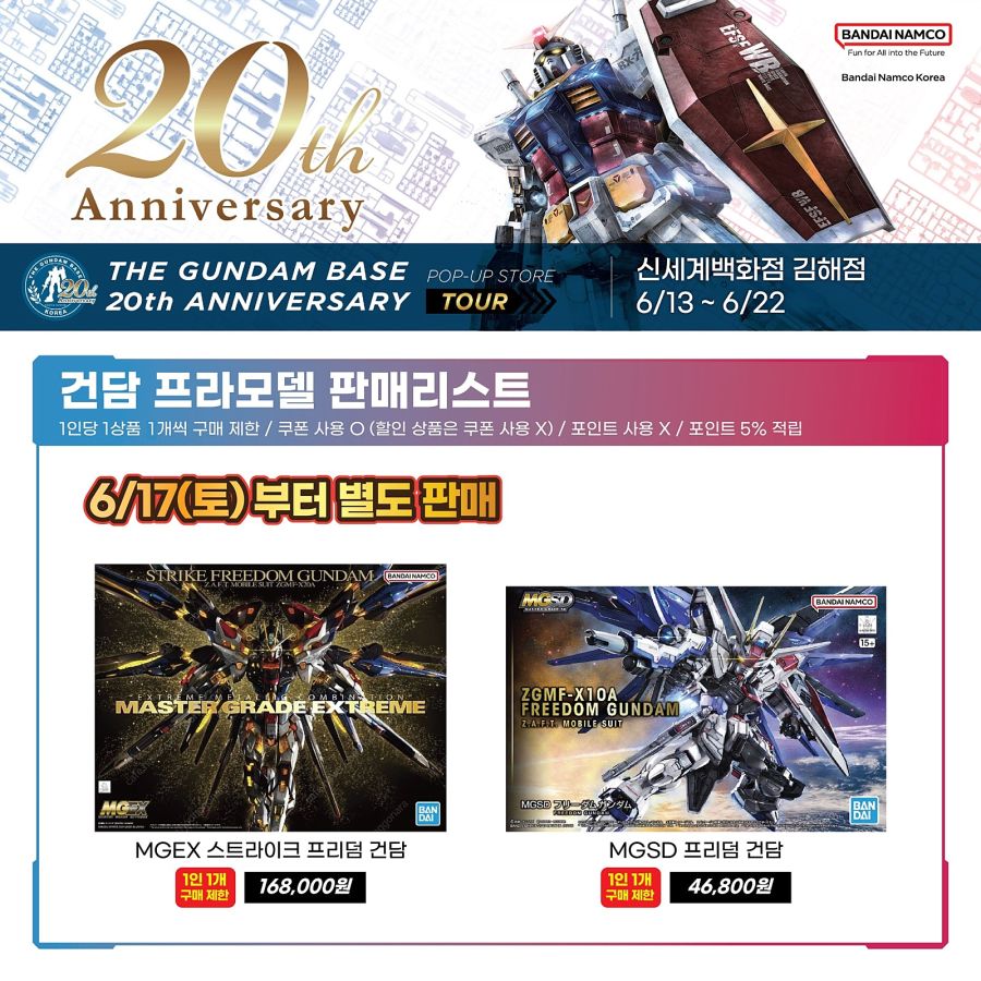 [건X 베이스] 20주년 기념 신세계 백화점 김해점 17일 추가 판매 안내_1.jpg