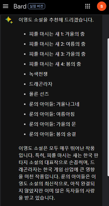 Bard) ? : "이영도 소설하면 역시 룬의아이들이죠"_1.png
