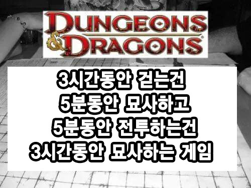 TRPG) 디앤디(D&D) 밈 모음_6.jpg