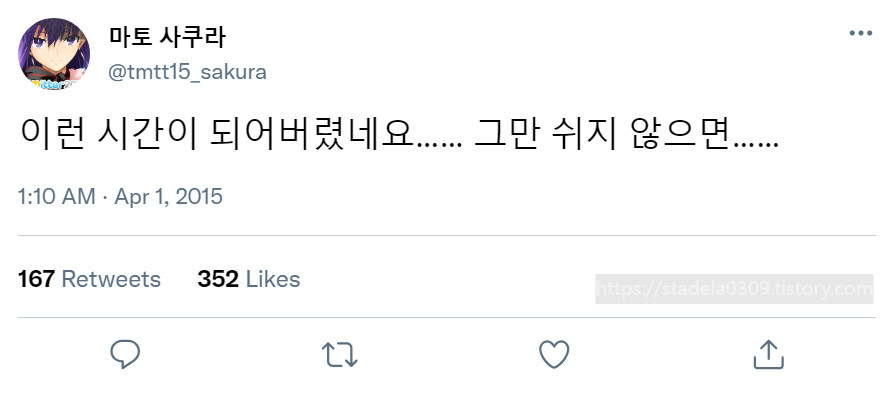 타입문) 번역) 「봄, 또 다시 트위터를 시작하였습니다」 오전 1시 정각_19.png