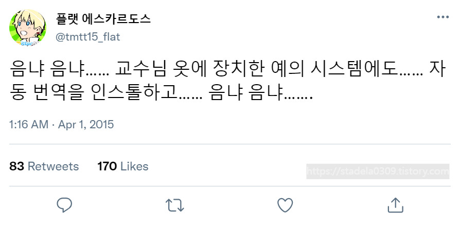 타입문) 번역) 「봄, 또 다시 트위터를 시작하였습니다」 오전 1시 정각_28.png