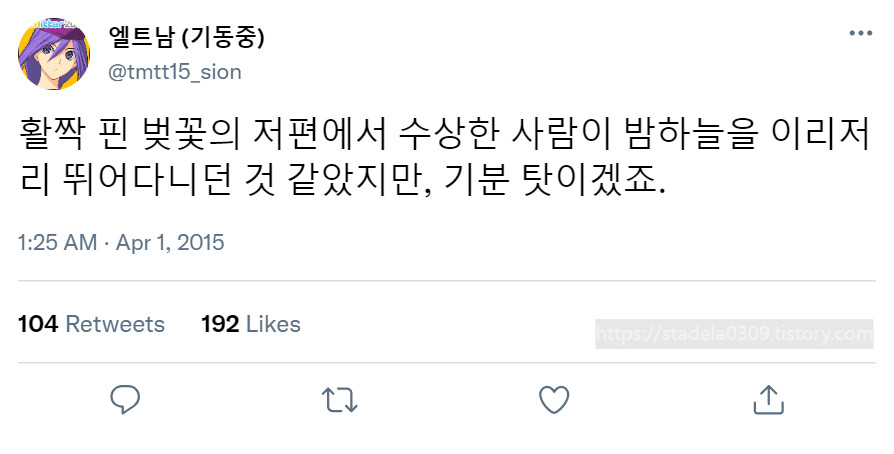 타입문) 번역) 「봄, 또 다시 트위터를 시작하였습니다」 오전 1시 정각_37.png