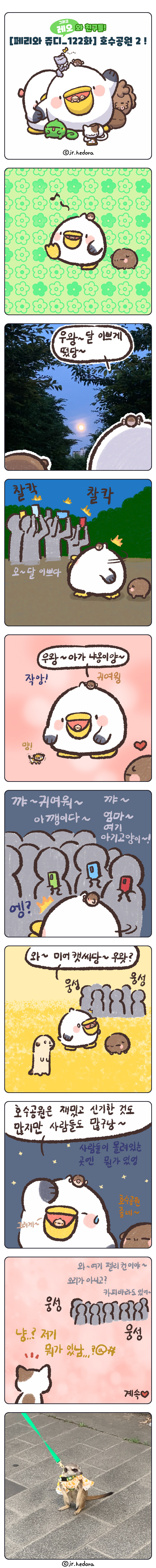 [페리와 쥬디_122화] 호수공원 2 !_2.jpg