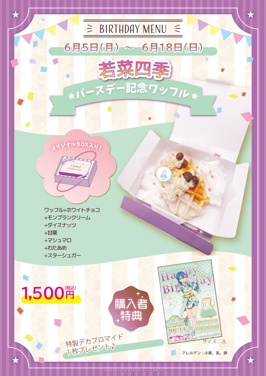 2023년 6월 17일 러브라이브! 슈퍼스타!! 와카나 시키 생일 코멘트&이벤트_2.jpeg